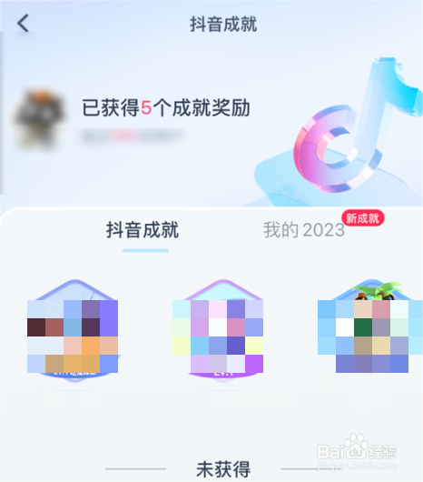 抖音如何查看获得的抖音成就？