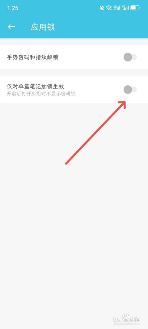 简笔App单篇笔记加锁如何取消