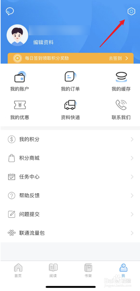 书加加中如何换绑手机号