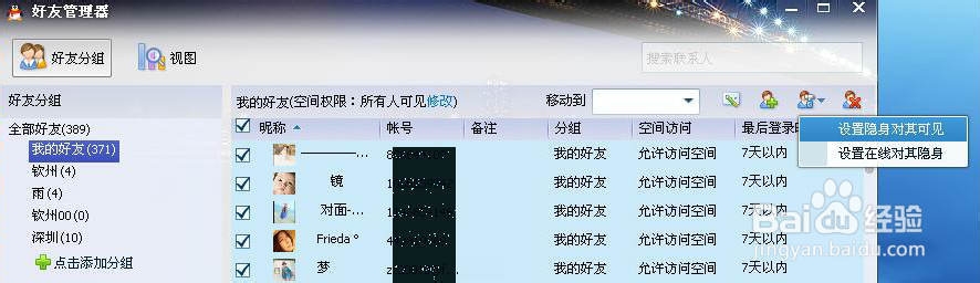 怎么批量大量快速修改、删除QQ好友