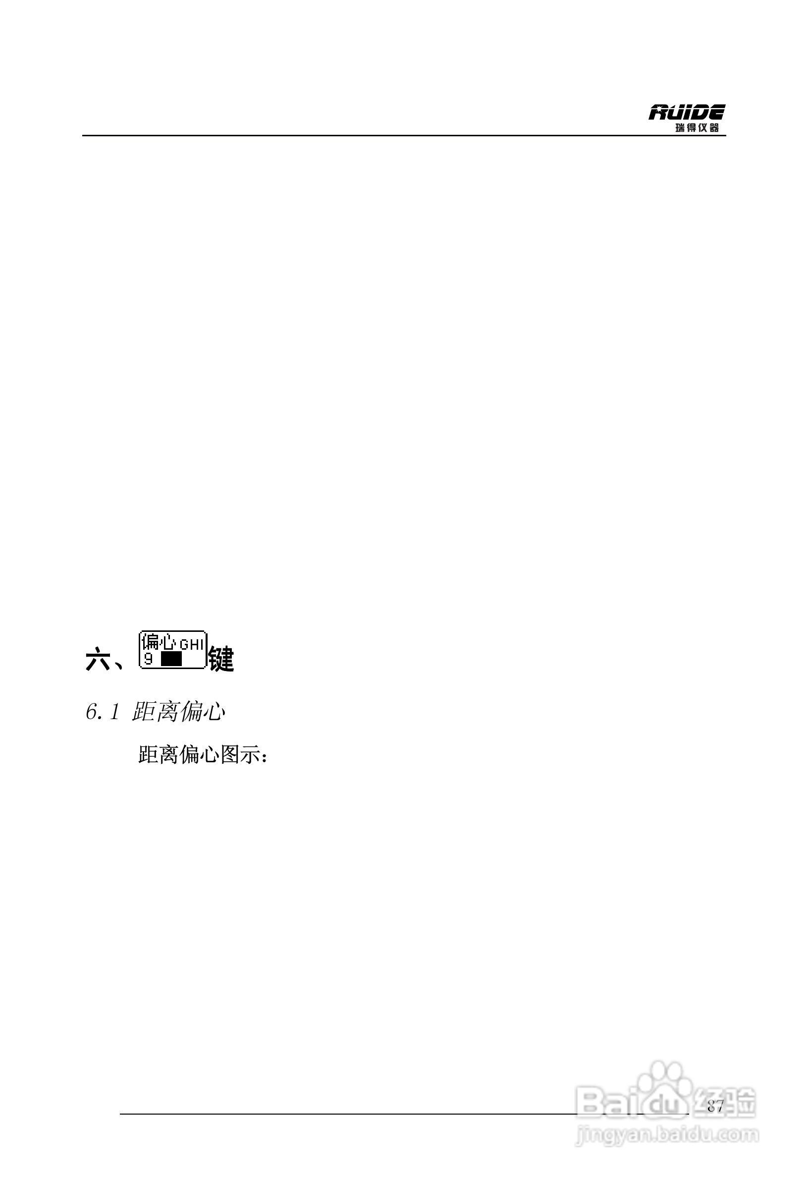 瑞得RTS-862/5R全站仪说明书:[9]