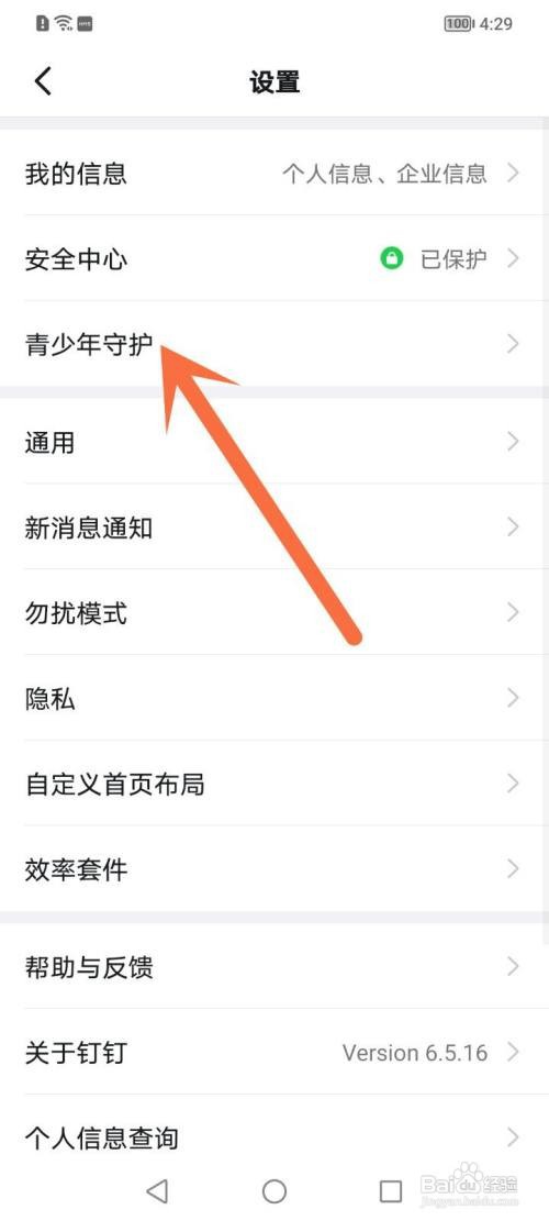 钉钉青少年模式在哪里打开