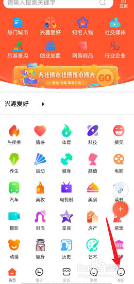 社博APP如何设置密保问题