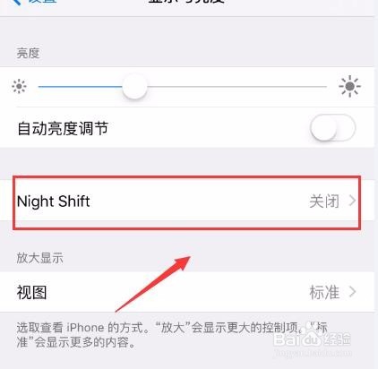 iphone6s怎么设置Night Shift功能