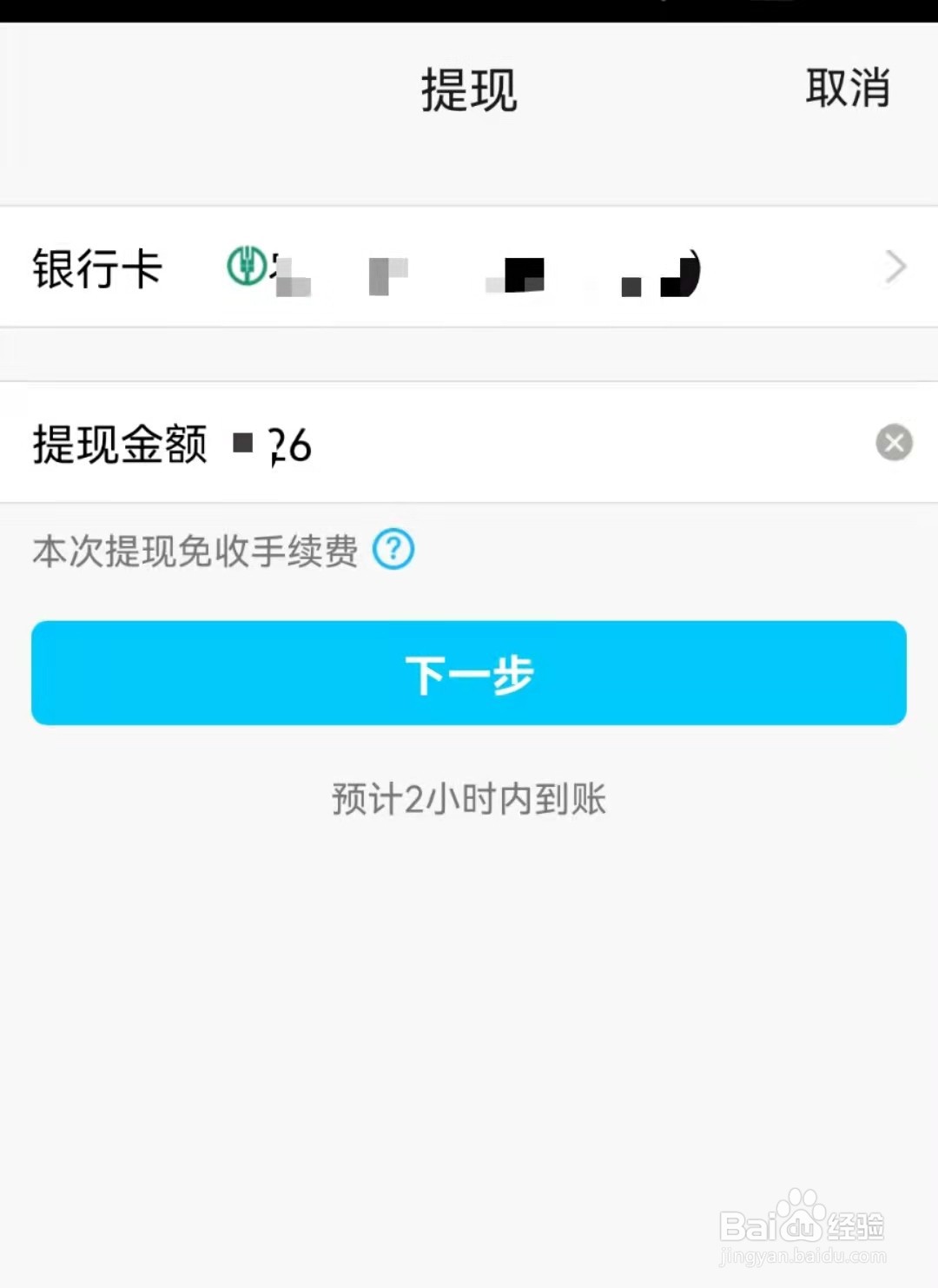 QQ钱包里的余额如何提现