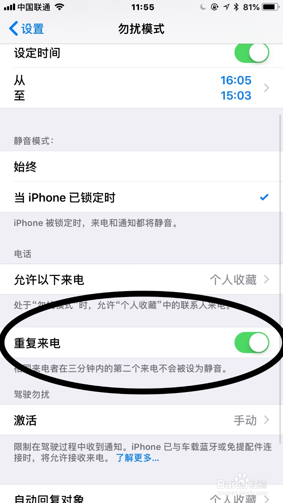 如何使用苹果手机中的勿扰模式