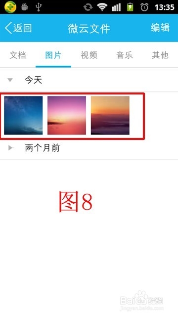 如何利用QQ将会手机上的文件上传到微云上？