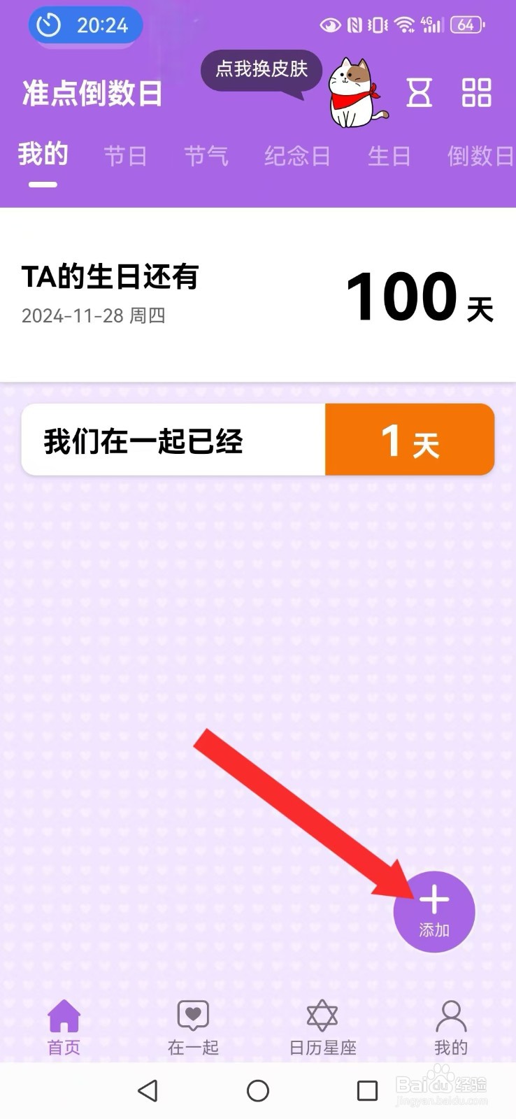 准点倒数日怎么自创系统置顶提醒