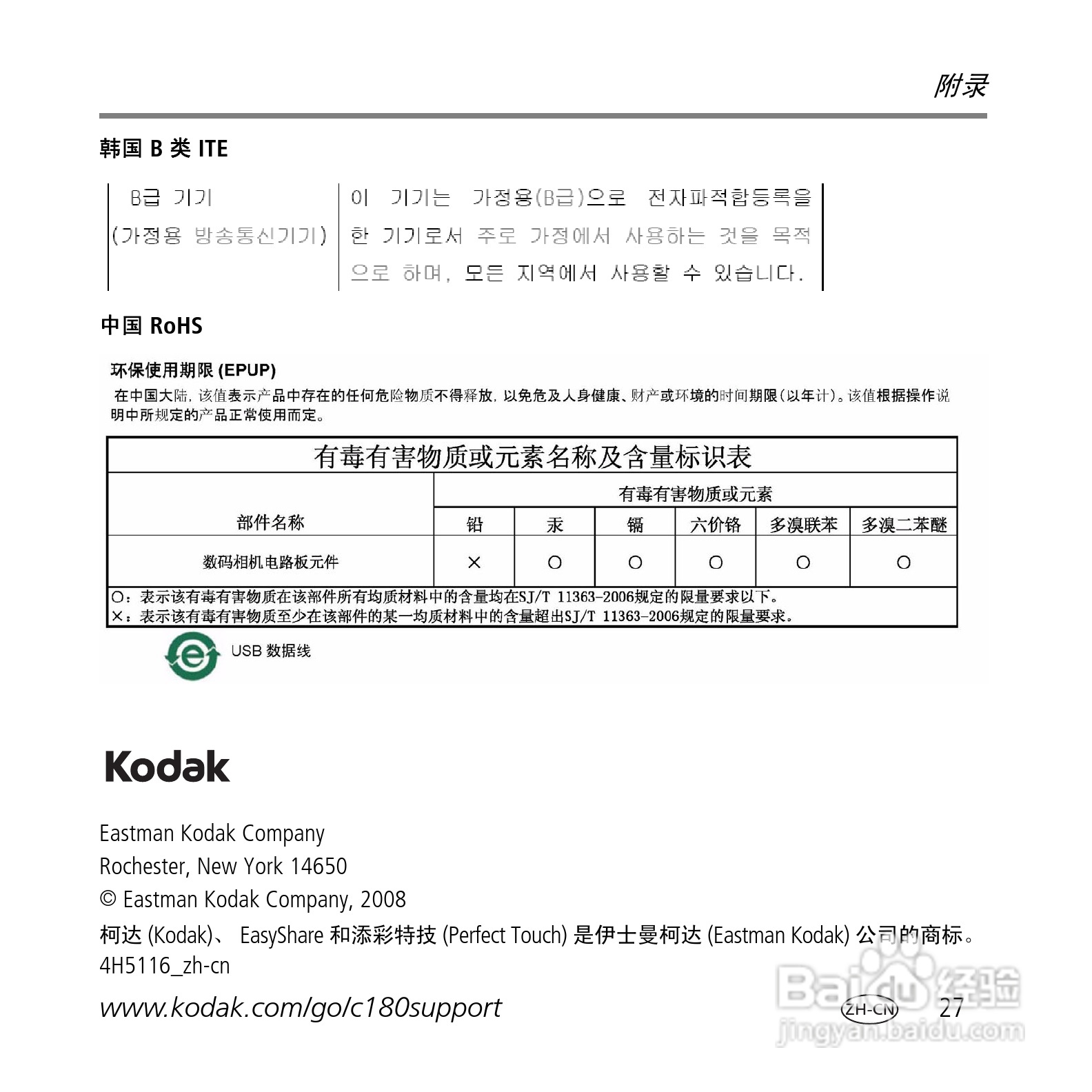 柯达C180数码相机使用说明书:[3]