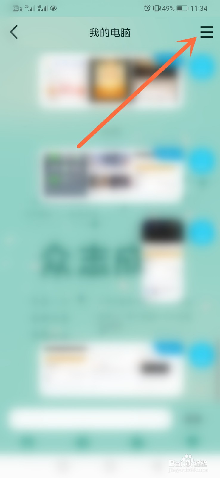 腾讯手机qq我的电脑怎么进行置顶