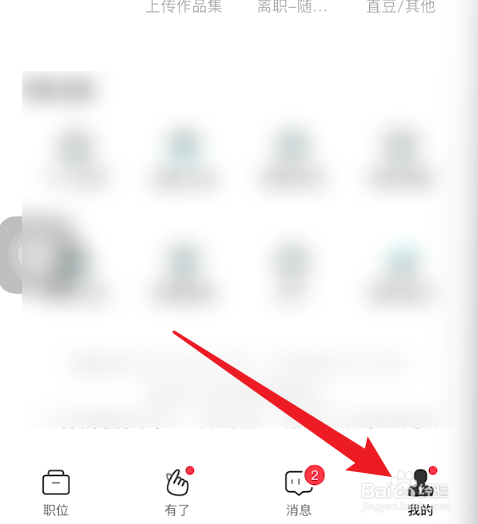 boss直聘注销帐号