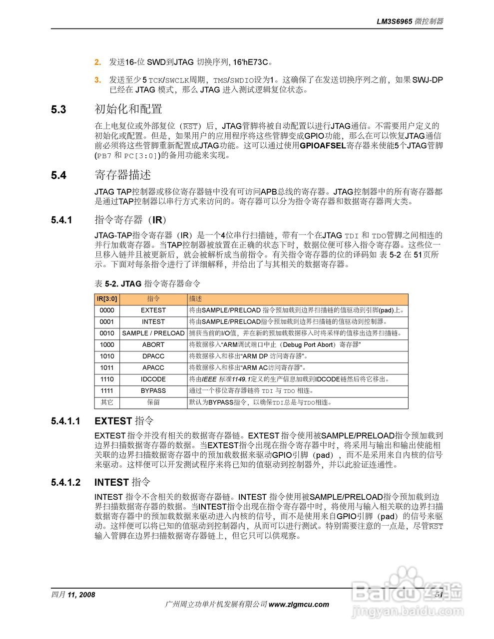 周立功LM3S6965微控制器说明书:[6]