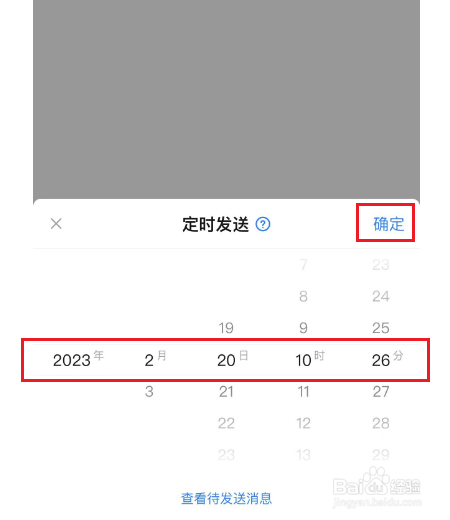 钉钉怎么发送定时消息