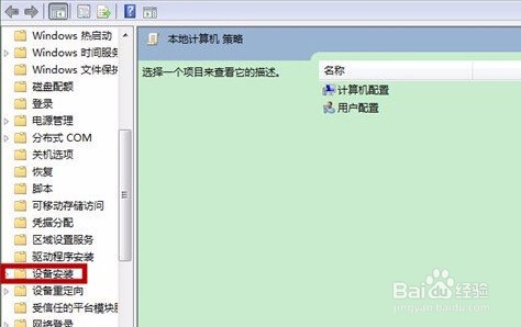 win8系统怎么设置禁止电脑自动安装设备