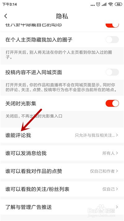 抖音火山版怎么只让关注的人评论