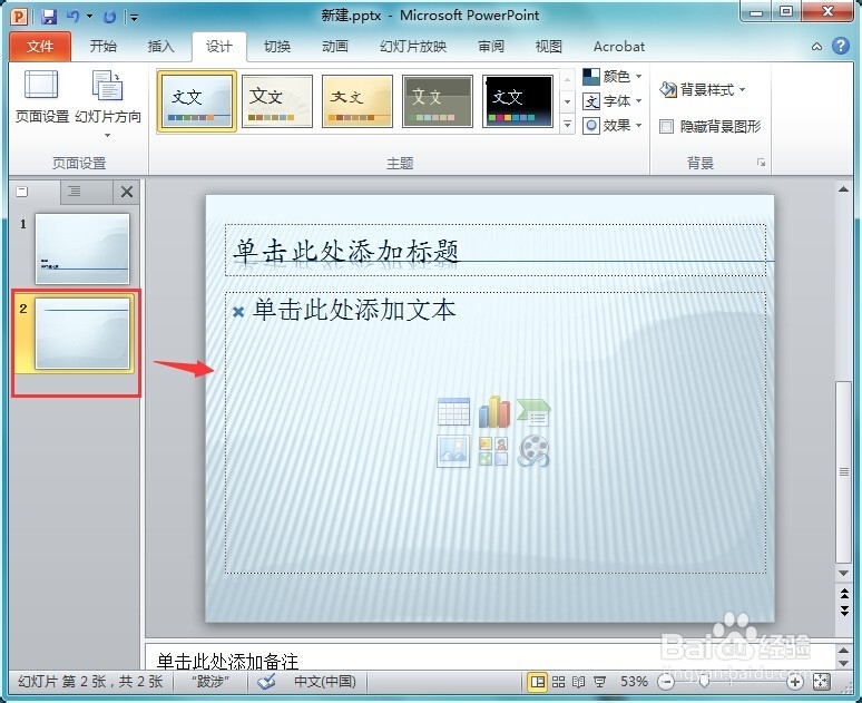 演示文稿ppt怎么制作