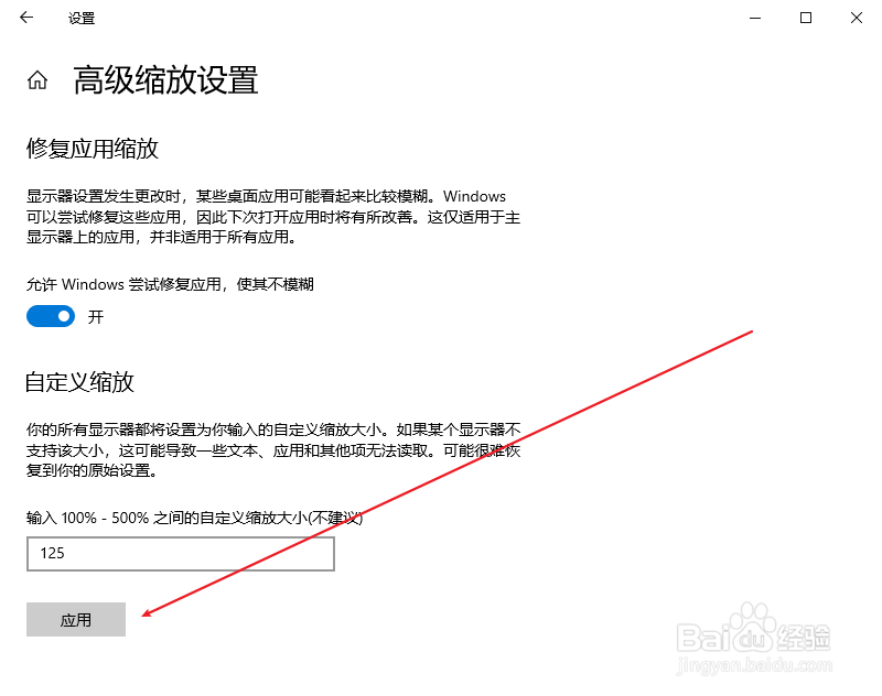 WIN10怎么自定义显示缩放比例