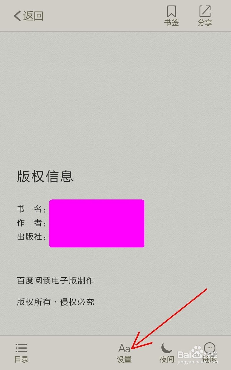 百度阅读怎么调节亮度和添加收藏