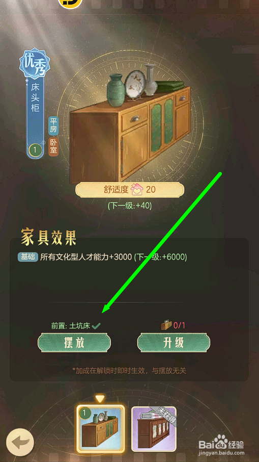 时光杂货店怎么在平房炕床上摆放床头柜