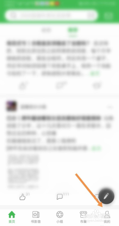 豆瓣如何修改密码