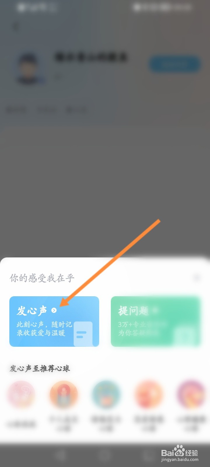 壹点灵软件怎么发布心声内容