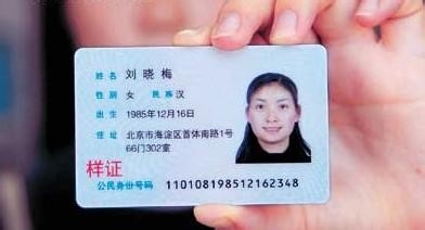 第二代身份证的几大缺点