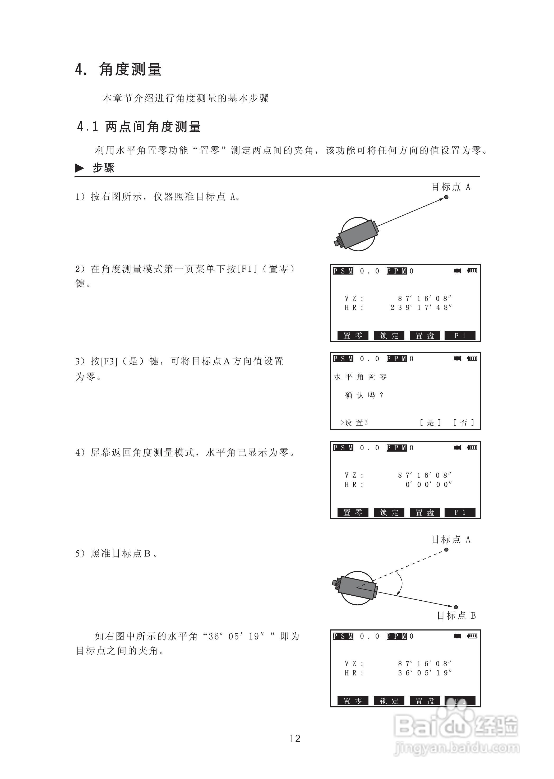 苏州一光RTS315L全站仪使用说明书:[3]