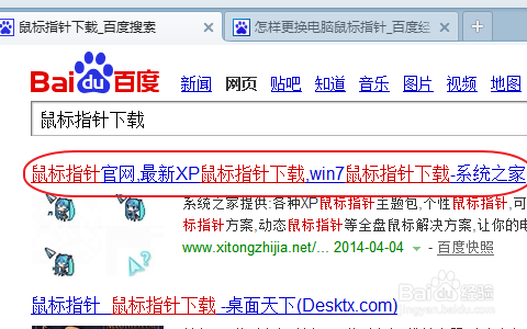 win8：[33]如何更换个性的鼠标指针图案