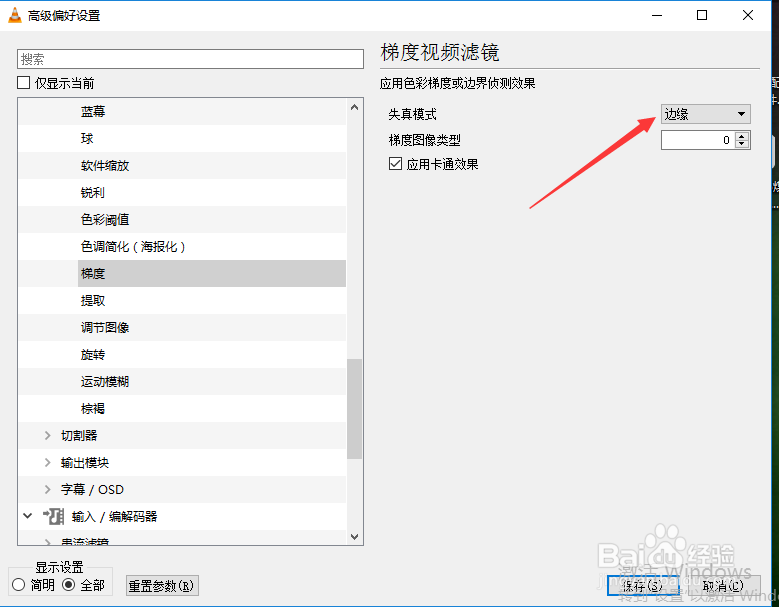 VLC media player怎么设置失真模式为梯度