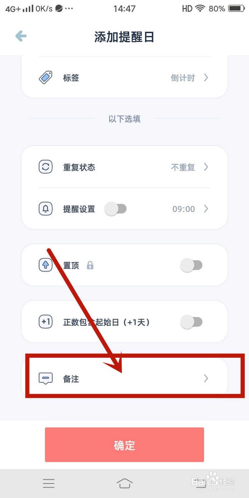 柠檬提醒日app怎么添加提醒日【备注】？
