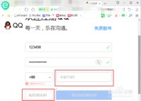 怎样给自己在电脑上申请QQ号