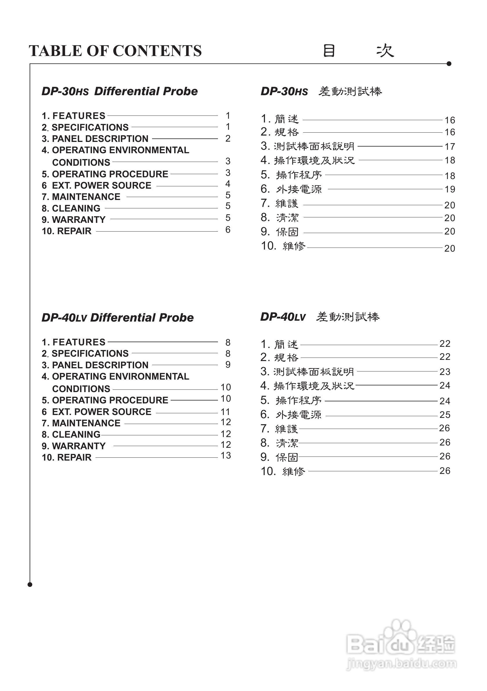 DP-30HS DP-40LV差动测试棒使用说明书:[1]