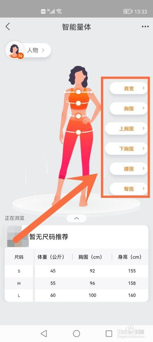 淘宝APP如何设置尺码