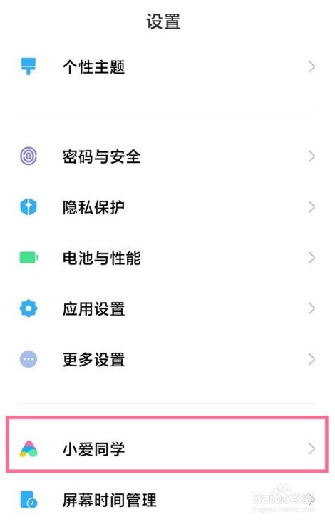 小米12怎么唤醒小爱同学