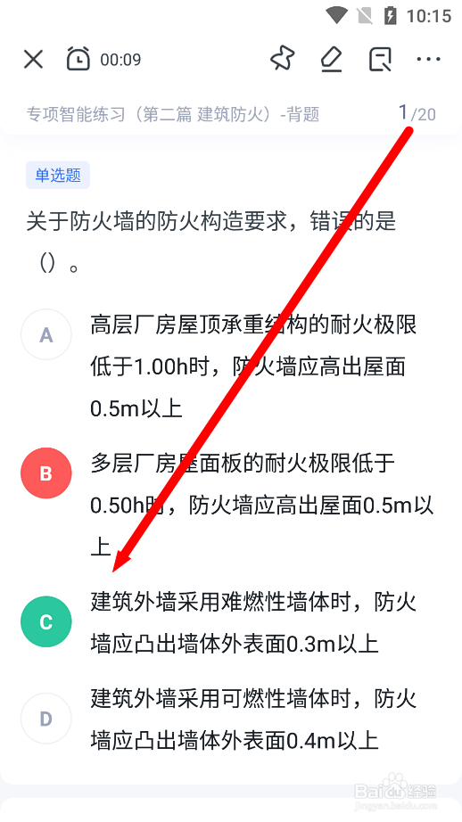 粉笔app如何训练一级消防工程师建筑防火试题