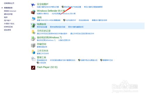 windows10如何设置系统安全选项级别