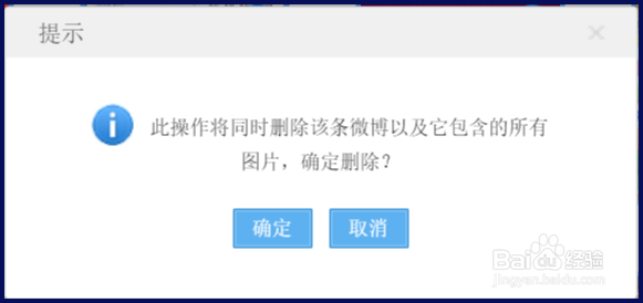 新浪微博相册里的照片怎么删除
