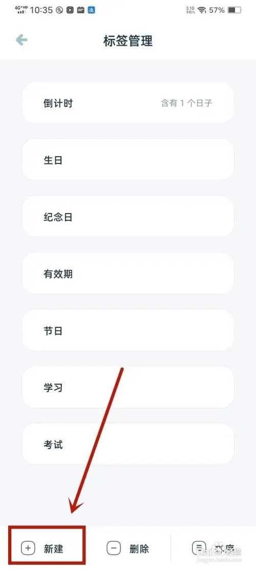 《柠檬提醒日》如何新建标签