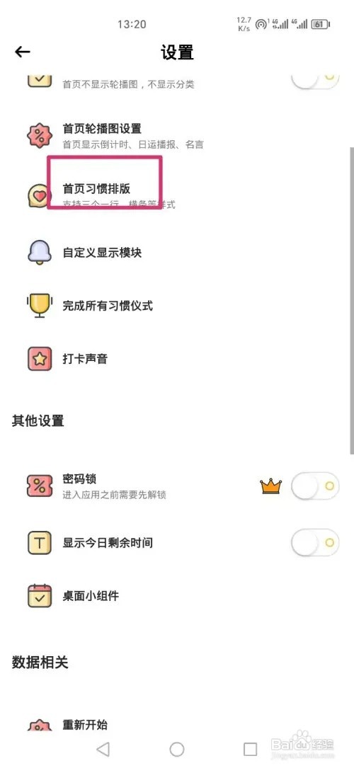 小习惯APP怎样设置首页排版为列表形式