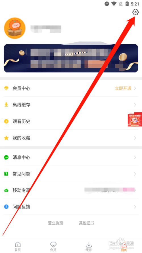 风行视频如何开启接收消息通知