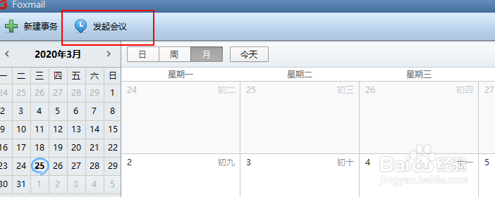 Foxmail如何发送会议邀请?