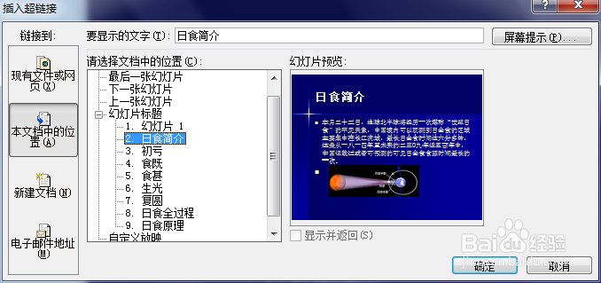 PPT中如何制作目录页