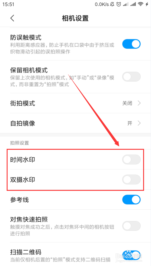小米手机如何添加或去除拍照水印