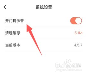 乐刻运动怎么设置开门提示音