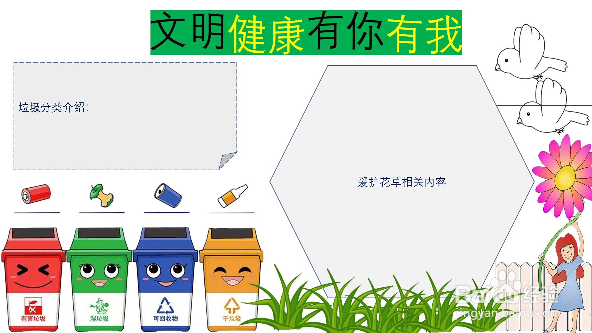 如何绘制文明健康有你有我手抄报