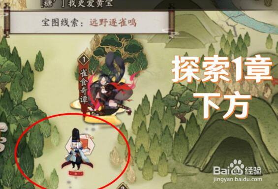 阴阳师春浦鲤鱼风宝藏线索位置介绍