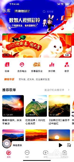 咪咕音乐app删除视频缓存的方法