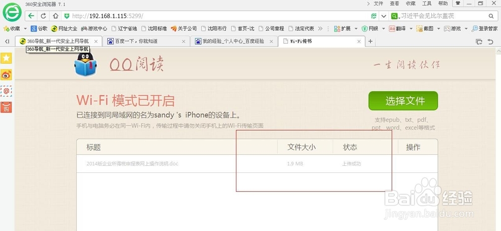 如何使用QQ阅读电脑WIFI传书