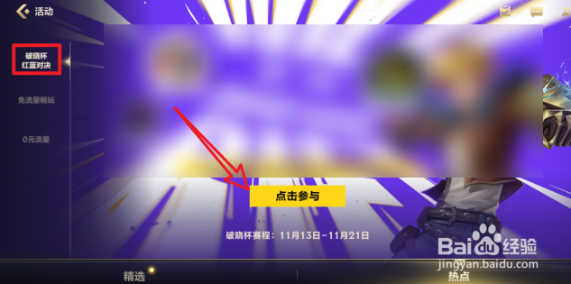 英雄联盟手游破晓杯玩法攻略
