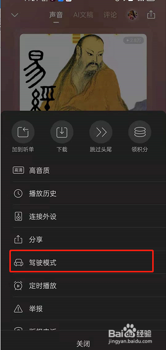 喜马拉雅fm驾驶模式在哪开